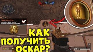 5 ПАСХАЛОК НА КАРТЕ СТУДИЯ ПТС! КАК ПОЛУЧИТЬ ОСКАР В WARFACE?