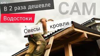 Дом своими руками. Что лучше? Подшивка свесов. Водосточная система. Пластик или металл? Все по уму