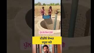 ਕਿੰਨਾ ਪੁੰਨ ਦਾ ਕੰਮ ਕੀਤਾ ਬੱਚਿਆ ਨੇ #facts #inventiontech #sikhprayer #funny #top5tech #waheguru wild