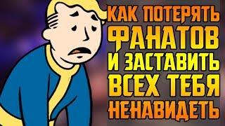 30 ЛЕТ РЕПУТАЦИИ В ПОМОЙКУ || ТРАГЕДИЯ FALLOUT 76