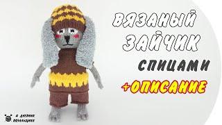 Вязаный Заяц МЭТТ игрушка спицами - ManKnittersDiary