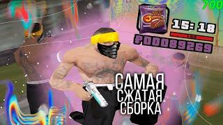 САМАЯ СЖАТАЯ СБОРКА НА  GTARP \\ CRMP \\