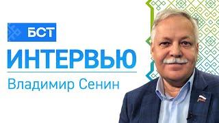 Форум юристов в Уфе. Владимир Сенин. Интервью