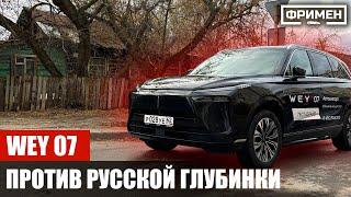 Вместо Range Rover в 2025? Wey 07 - первый в России непродажный обзор