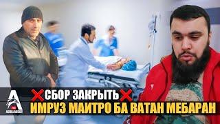  СРОЧНО БАРОДАР АЗ ДУНЙО ГУЗАШТ  ДАР ШАХРИ  ( ЧЕЛЯБИНСКЕ ) ба ДУШАНБЕ РАВОН КАРДЕМ СБОР ЗАКРЫТЬ 