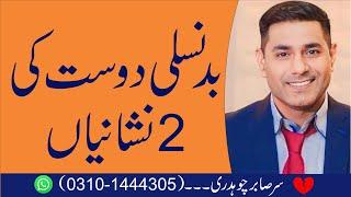 Badnaslee Dost Ki 2 Nishaniyan | Master of Positive & Dark Psychology | Cabir Ch