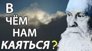 В ЧЁМ и КАК нам КАЯТЬСЯ? Пути к покаянию. Пестов