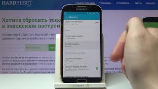 Как УВЕЛИЧИТЬ/УМЕНЬШИТЬ размер шрифта в интерфейсе на Samsung Galaxy S4? РАБОЧИЙ СПОСОБ