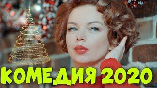 НОВАЯ КОМЕДИЯ 2020! НОВОГОДНЯЯ ПРЕМЬЕРА! "Вечер Шутов или Серьезно с Приветом" РУССКИЕ КОМЕДИИ 2020