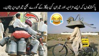 Pakistani jugaad that will blow your mind  | funny pakistani desi jugaar