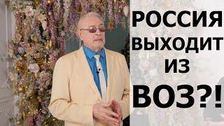 Александр Савёлов о прививках и возможном выходе из ВОЗ