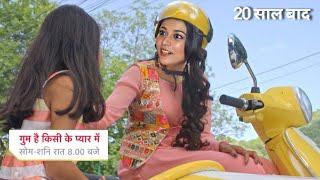 Ghum Hai Kisi Ke Pyar Mein | New Promo | Off air new story