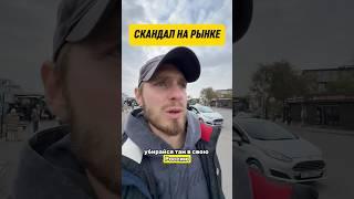 Вали в Россию. Скандал на рынке в Бишкеке. #кыргызстан #бишкек #россия