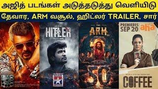 Cine News | Dhanush 52, Good Bad Ugly Release date, Hitler Trailer, ARM Trailer | Update