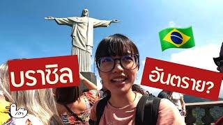 Visit Brazil, the most dangerous city in the world | Brazil , Rio de Janeiro