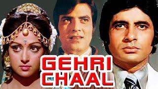 Gehri Chaal (1973) Full Hindi Movie | Amitabh Bachchan, Jeetendra, Hema Malini, Bindu, Prem Chopra