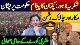 First result of PTI Lahore Jalsa || Imran Khan message || Government is worried