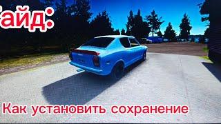 Как установить сохранение в my summer car (гайд)