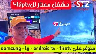  STZ Player مشغل رائع لروابط K4 يدعم الجودة العالية M3u