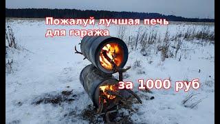 СУПЕР Печь ИЗ бочек в гараж своими руками/DIY wood stove from three barrels