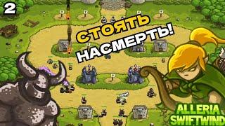 ЗАЩИТА ЦИТАДЕЛИ! - #2 Прохождение Kingdom Rush