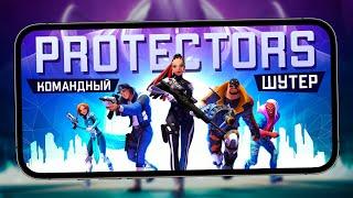 Protectors: Heroes Shooter - Новый командный шутер от создателей Age of Magic (ios)