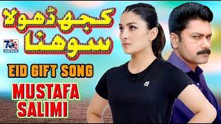 Koj Dhola Sohna | Official Punjabi Song | Mustafa Salimi | Latest Punjabi Saraiki Songs