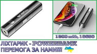 Ліхтар powerbank ручний, кишеньковий, акумуляторний на 1200 mAh, 18650 за 2$  Заряджає Xiaomi :)