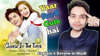 Castle In The Time Review In Hindi | Castle In The Time Explain In Hindi |  Cute Actress