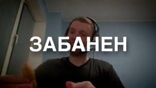 Бан Папича на Twitch – Arthas [Edit]