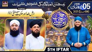 Rahmat -e- Ramzan 2025 | 5th Ramadan | Iftar Transmission | Topic : ArzeKhuda Aur MilkiyateMustafa ﷺ