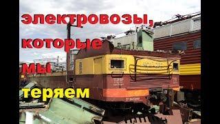 ЧС4т - электровозы, которые мы почти потеряли // The Locomotives we lost