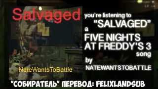 [Rus sub] "Salvaged" - Five Nights at Freddy's 3 Song by NateWantsToBattle (FNaF 3) [перевод]