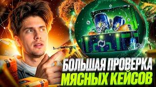  ТЕСТИМ НОВЫЕ КЕЙСЫ - В ПОГОНЕ за ЖИРНЫМ ОКУПОМ | Открытие Кейсов | Кейсы CS GO