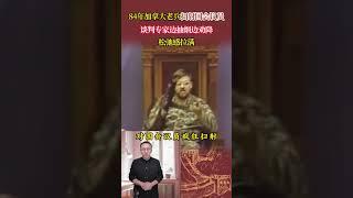 84年加拿大老兵掃射國會議員，談判專家邊抽菸邊勸降，鬆弛拉滿 #歷史 #歷史故事 #歷史人物  #近