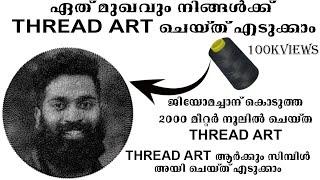 2000 മീറ്റർ നൂലിൽ തീർത്ത വിസ്മയം | Face thread art | ft Jio Joseph | Thread art | face art | M4 Tech