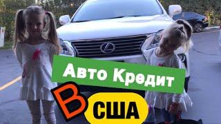 Авто кредит в США/Рефінансування