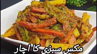 Mix Sabzi ka Achar Banane Ka Tarika | Vegetable Pickle Recipe | Gajar Mooli ka achar punjabi style