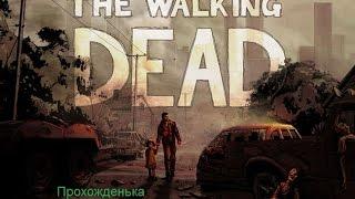 The Walking Dead  #1 прохожденька