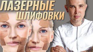 ЛАЗЕРНАЯ ШЛИФОВКА моя история  | МИФЫ опасность и реальное использование