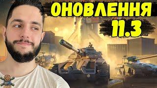 НОВА ГІЛКА / РЕБАЛАНС ВСІХ ДЕСЯТОК / НОВИЙ СЕЗОН  WoT Blitz