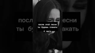 Грустные песни тик ток #shorts ™️