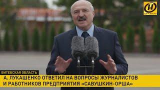 Лукашенко: У нас даже не дрогнет ни голос, ни рука, ни нога для того, чтобы вместе устаканить любого