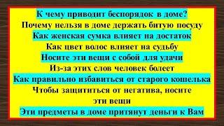 Трансляция на  канале "Эзотерика для Тебя". Народные приметы и традиции. 10 мая 2023