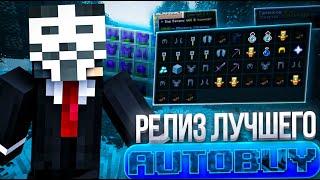 РЕЛИЗ ЛУЧШЕГО АВТО БАЯ НА ХОЛИВОРЛД HOLYWORLD LITE PRIVATE BUY MINECRAFT FUNTIME CHEAT HACK JAVA