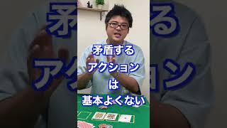 テキサスホールデムの定石　「ドンクダメ！」
