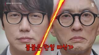[예고] 탐색전 끝, 본격 한일 맛 교환 시작!