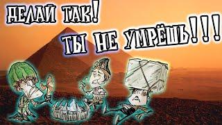 Как ЛЕГКО пережить ЛЕТО в Don't Starve Together