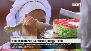 Школа поваров, барменов, кондитеров