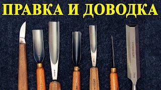 245. Резьба по дереву. Правка и доводка инструментов для резьбы по дереву, доступный каждому вариант